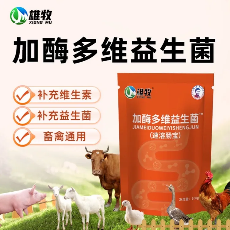 雄牧雄牧加酶多维益生菌猪牛羊禽类通用补充维生素益生菌正品直销商品图
