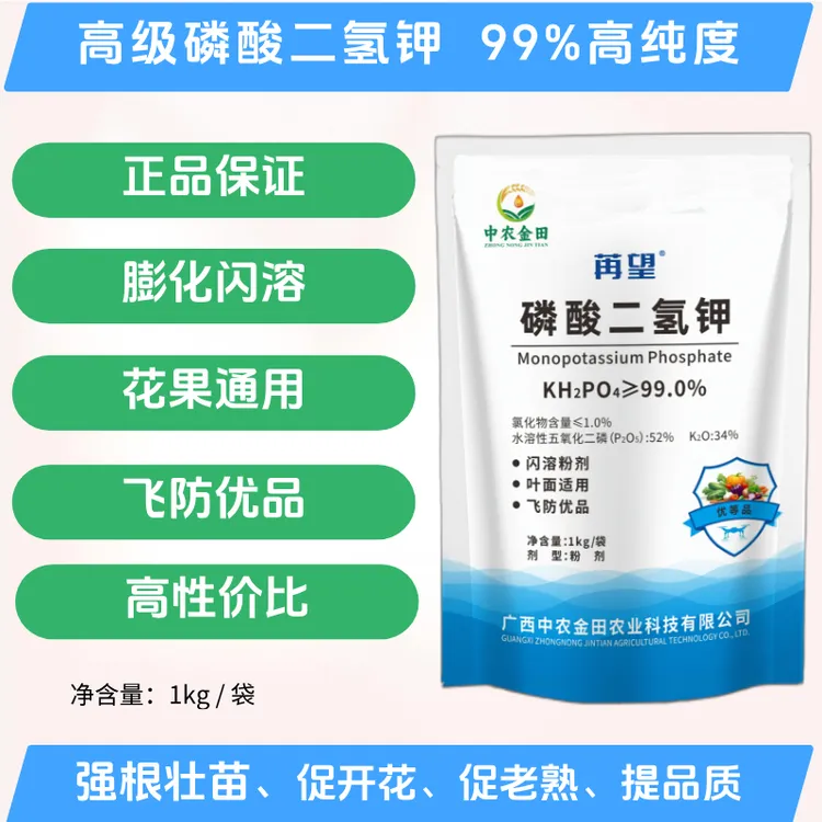 【拍一发三】苒望磷酸官方通用型膨化磷酸正宗磷酸二氢钾