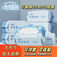 哈维熊湿厕纸80抽家庭装洁厕湿巾私处擦屁屁男女士专用孕妇湿厕巾