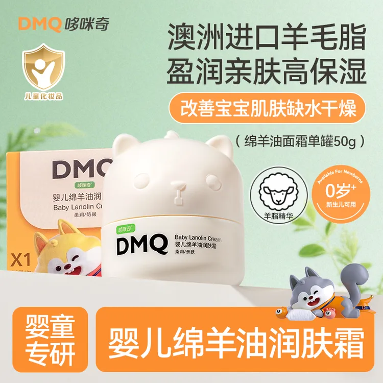 【秋冬用】哆咪奇绵羊油面霜保湿补水宝宝面霜推荐宝宝婴儿双旦双12
