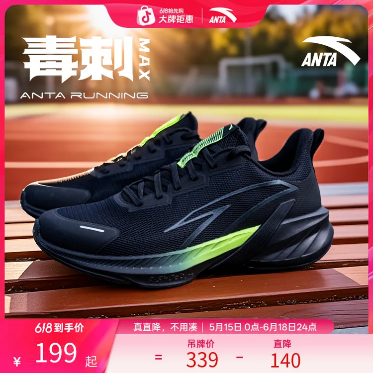 【安踏-毒刺8MAX】跑鞋新款夏男鞋网面专业透气缓震运动鞋鞋子男款商品图