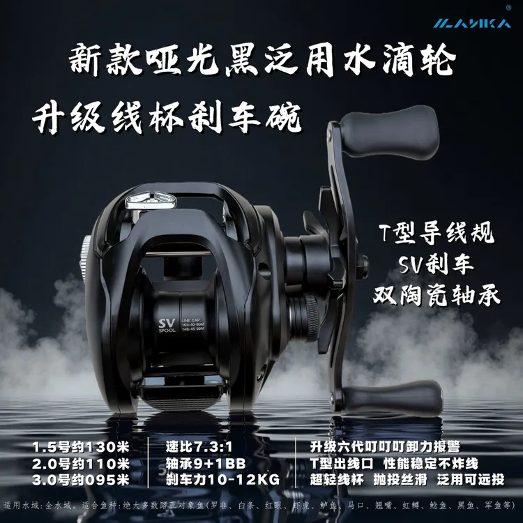 T规泛用水滴轮SV刹车短轴双陶瓷轴承卸力报警远投防炸线改装升级