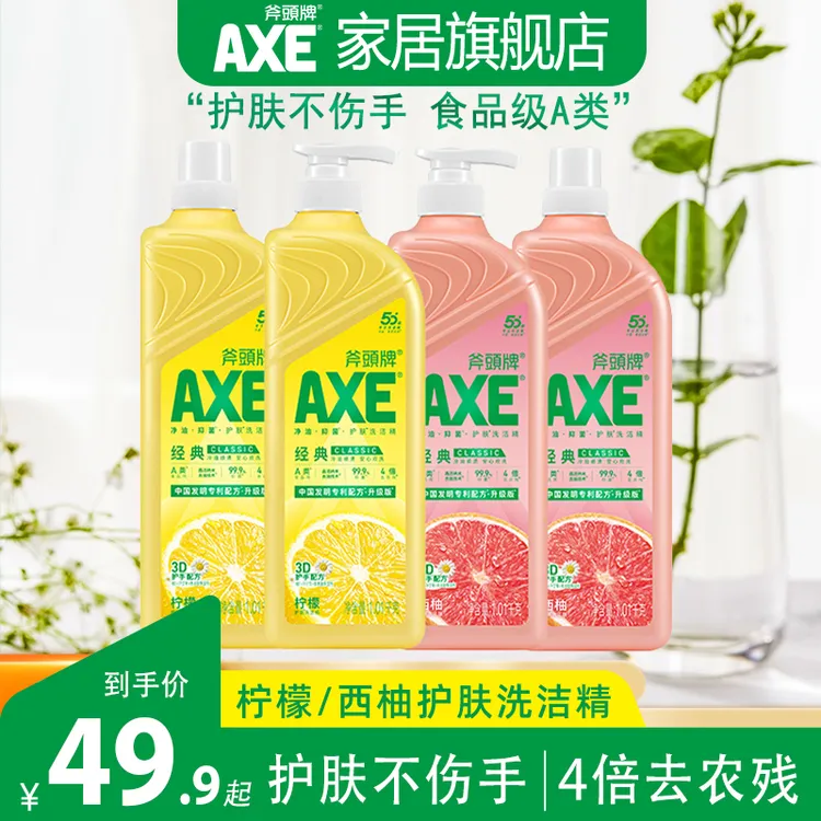 【港真靓货】香港AXE斧头牌柠檬护肤洗洁精清新去油泵头清爽防护