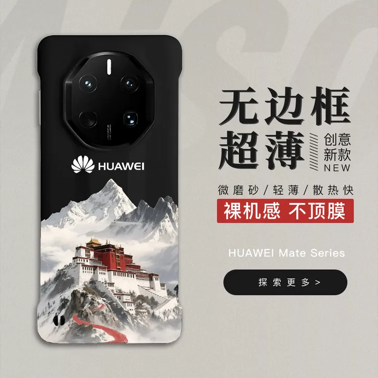 布达拉宫适用华为mate60rs/70rs手机壳超薄mate40rs/50rs无边框