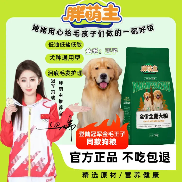 胖萌主鲜肉狗粮大小型犬种通用赛级犬专用缓解泪痕全价全期宠物粮