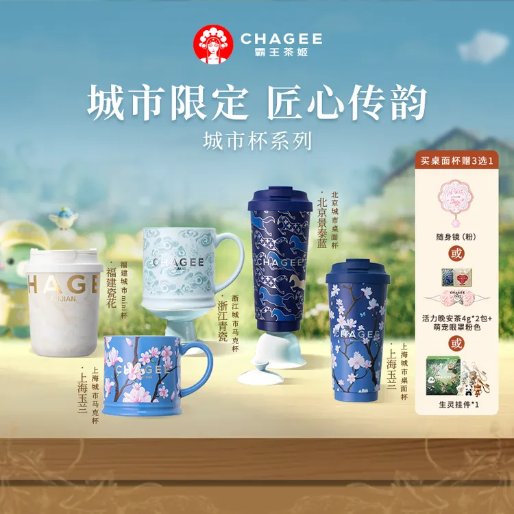 【霸王茶姬】城市限定保温杯马克杯MINI杯高颜值送礼自用办公室水杯商品图