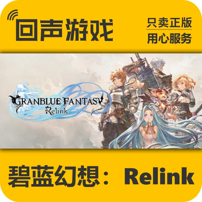 碧蓝幻想:Relink Steam正版国区CDK PC正版 激活码