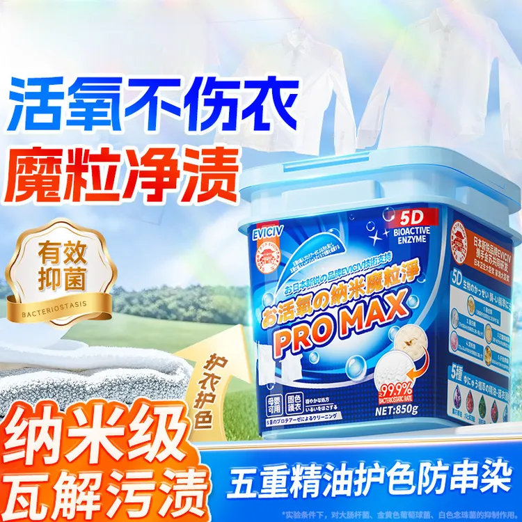 新疆包邮到家活氧爆炸盐焕彩纳米魔粒净强力去泡洗粉低温速溶家用