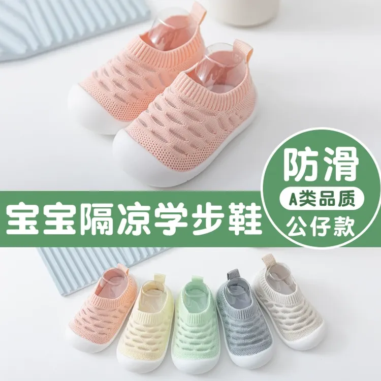 学步鞋宝宝春秋款软底小童不捂脚室内外男女好看透气婴儿鞋子夏天
