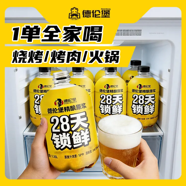 德伦堡啤酒28天锁鲜8桶原浆全麦精酿啤酒组合装大桶