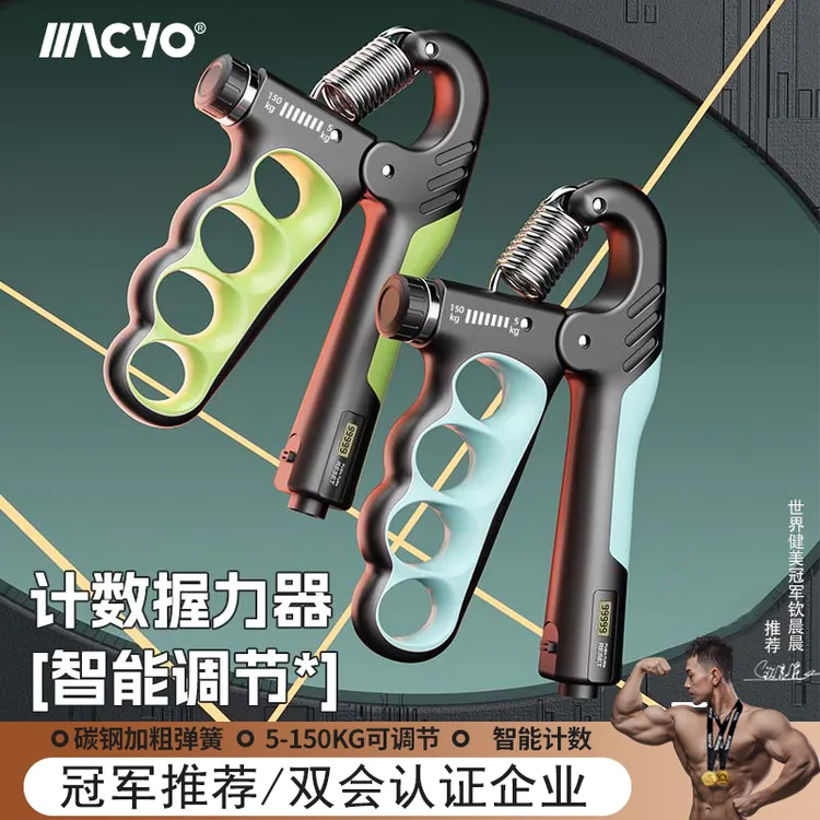 MACYO/麦克羊150KG可调节指力臂力训练学生防滑电子计数握力器
