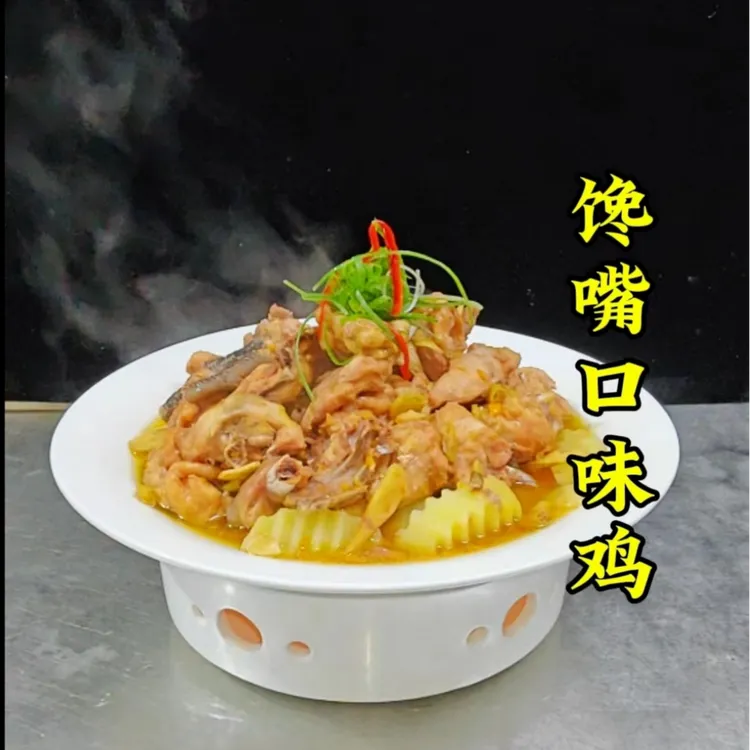 馋嘴口味鸡详细做法美食教程旺销菜