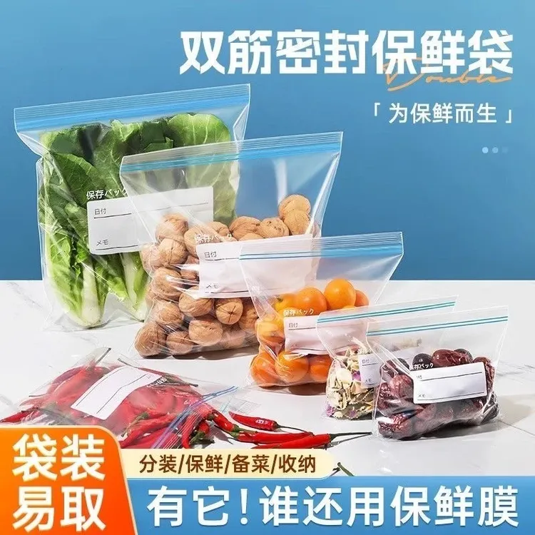 【100只5·8包邮】食品保鲜袋双筋密封袋冰箱收纳袋防串味冷冻袋商品图