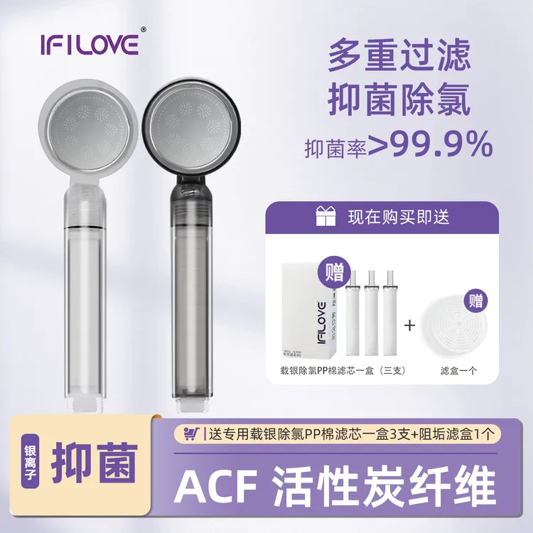 IFILOVE载银除氯阻垢美肤护发花洒 抑菌过滤软化水质增压淋浴花洒