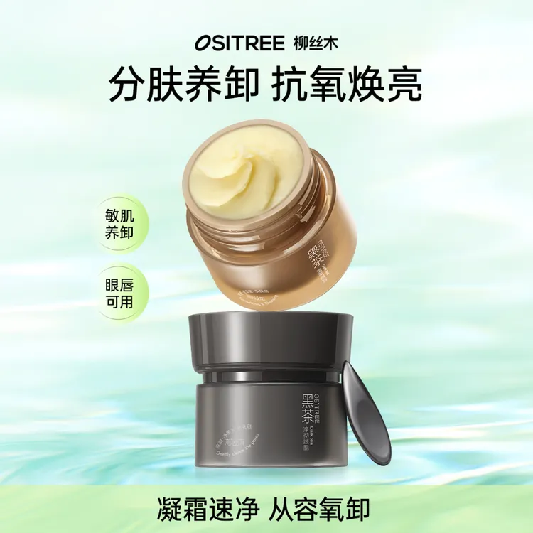 柳丝木小黑罐黑茶绒脂卸妆膏新升级温和眼唇可卸ZC