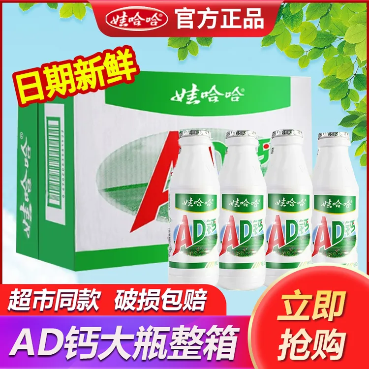 娃哈哈ad钙奶220g大瓶经典原味乳酸菌饮料批发童年怀旧儿童节送礼