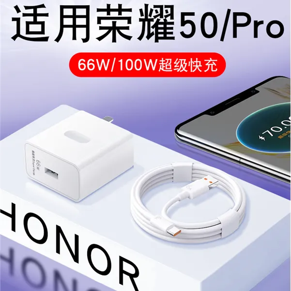 适用荣耀50充电器66W超级快充原装荣耀50Pro手机充电器头100W华为