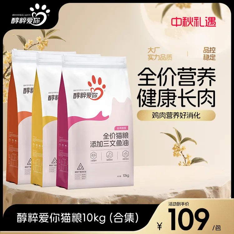 醇粹爱你猫粮20斤全价全龄成猫幼猫通用型全营养猫粮增肥发腮