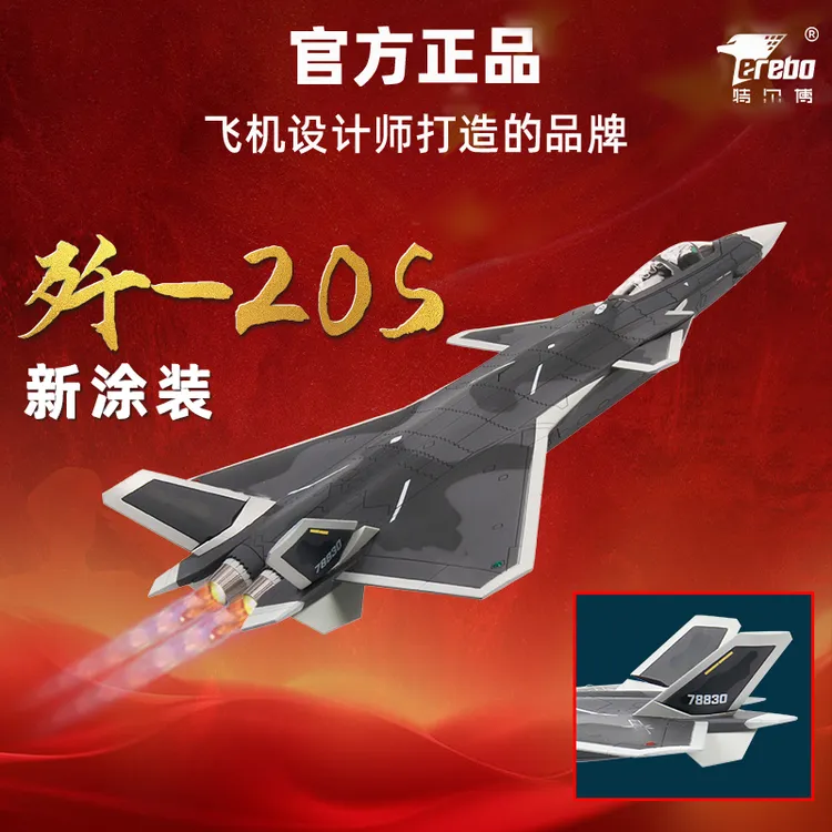 Terebo特尔博【1:72歼20S】黑武士战斗机五代机合金模型长春航展