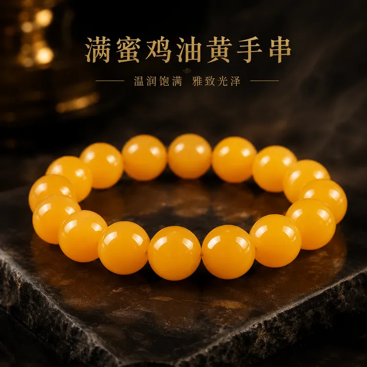 满蜜鸡油黄手串 原矿黄龙玉手串 天然玉石手链 男女款 多样性发货商品图