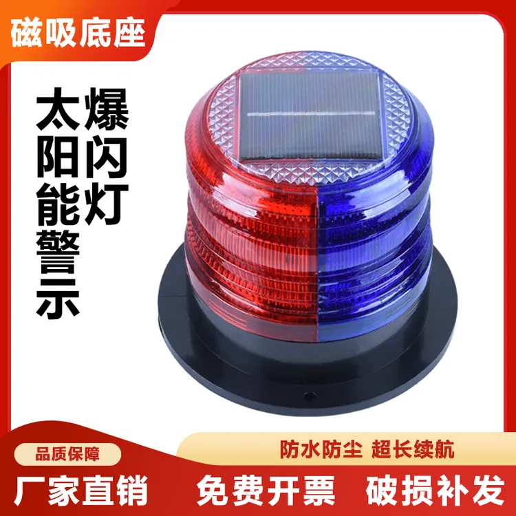 太阳能警示灯车用夜间交通安全闪光灯磁吸LED太阳能提示灯