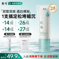 【新品上市】泉兮双管身体乳精华乳液美白保湿抗皱紧致持久留香正品