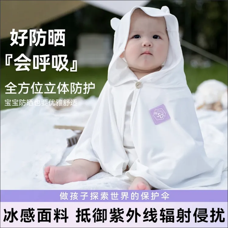 【冰丝凉感】婴儿防晒衣防紫外线A类夏季儿童凉感透气宽松薄款户外
