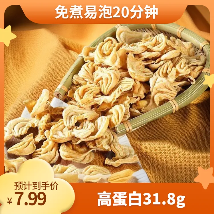 鸡翅豆耳东北大豆耳素鸡翅大豆素肉豆皮腐竹大豆耳素肉豆制品素食