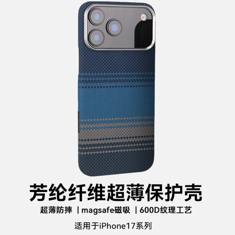 KWKU适用「iPhone17系列」AirProMax凯夫拉芳纶纤维超薄防护手机壳