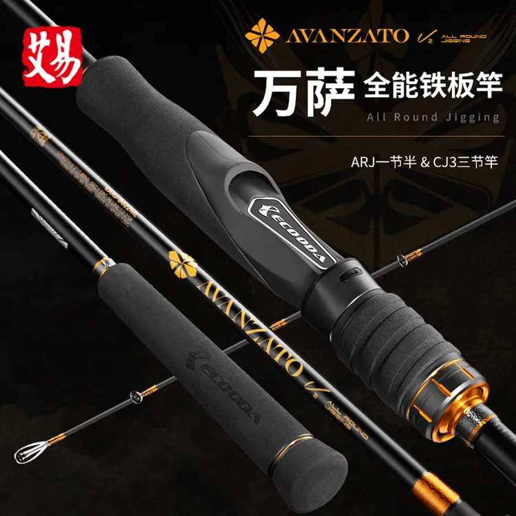 伊酷达 万萨全能铁板竿 一节半三节竿富士支架 马鲛金枪海鲈