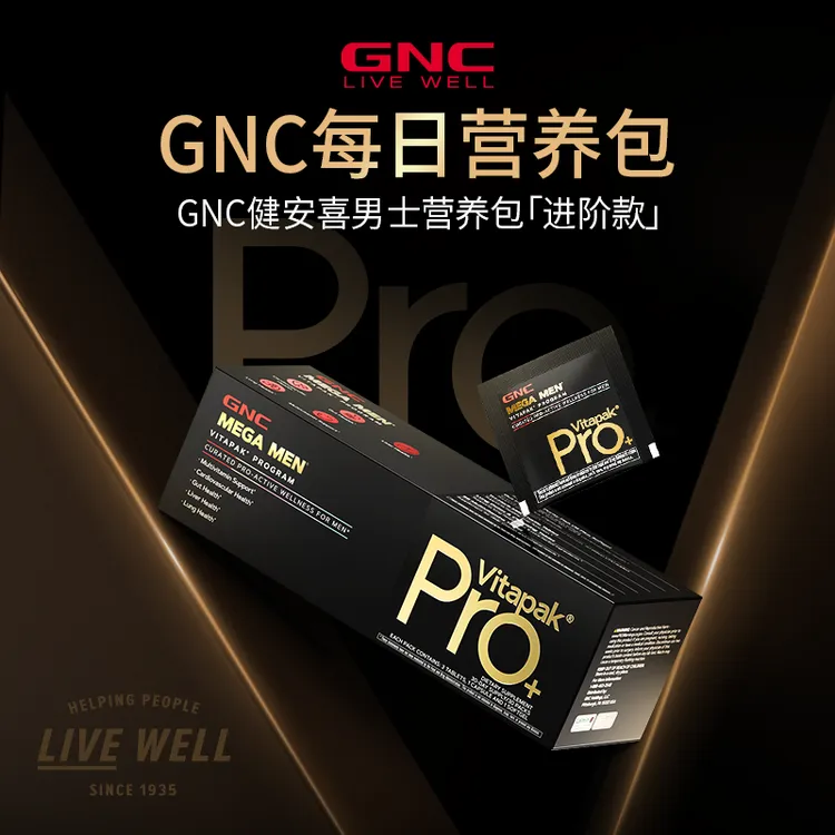 GNC健安喜Vitapak®男士升级款高端营养包复合维生素营养补充剂