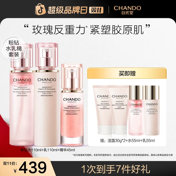 【双11狂欢】自然堂粉钻太空玫瑰水乳霜精3件护肤套装紧致修护