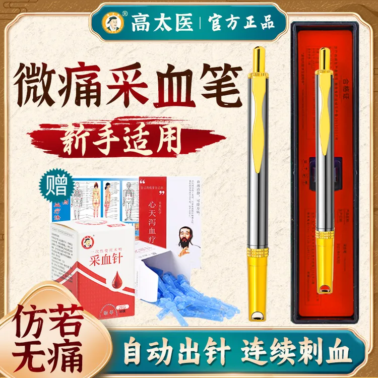 高太医采血笔双开口采血笔手指尖末梢采血全自动连续出针采血笔