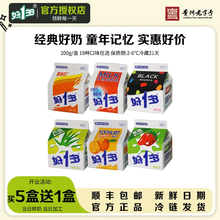 贵州好1多好一多牛奶酸奶所有口味特色学生奶低温奶早餐营养饮品