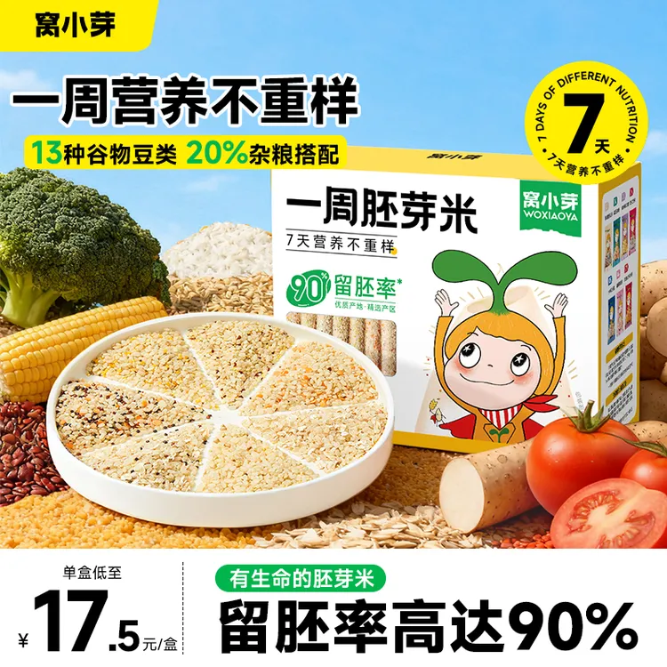 【窝小芽】一周胚芽米营养煮粥专用米五谷物杂粮大米健康营养主辅食商品图