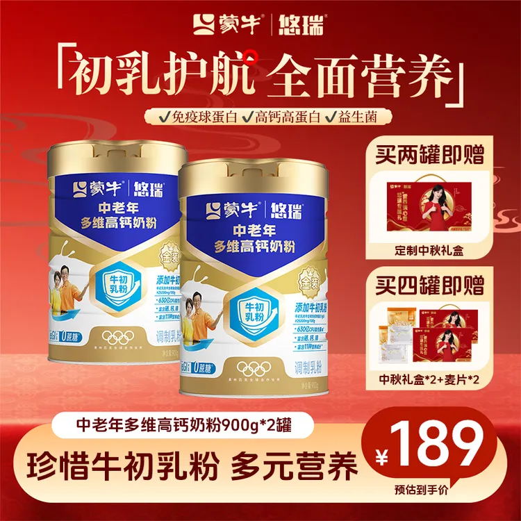 【牛初乳】蒙牛多维高钙中老年奶粉900g牛初乳免疫球蛋白益生菌商品图