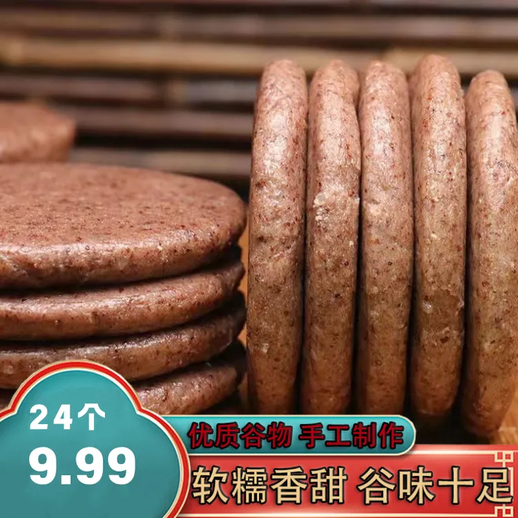 【24个高粱糍粑】正宗高粱糍粑 软糯香甜不沾牙粗粮营养早餐