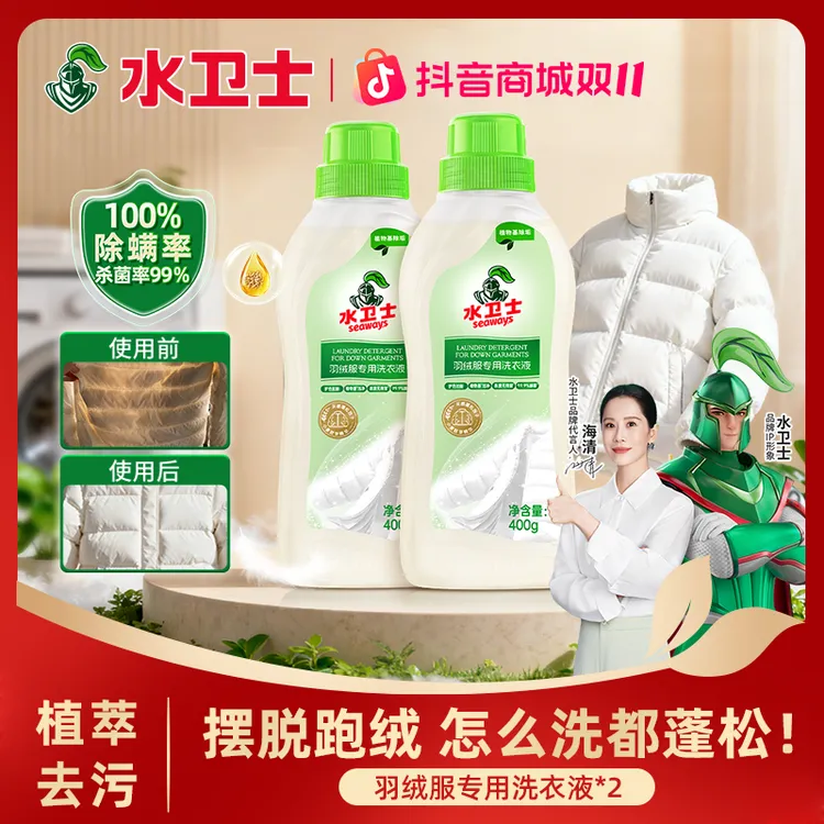 【蓬松护绒】水卫士羽绒服洗衣液蓬松洗涤剂水洗机洗去污防结块