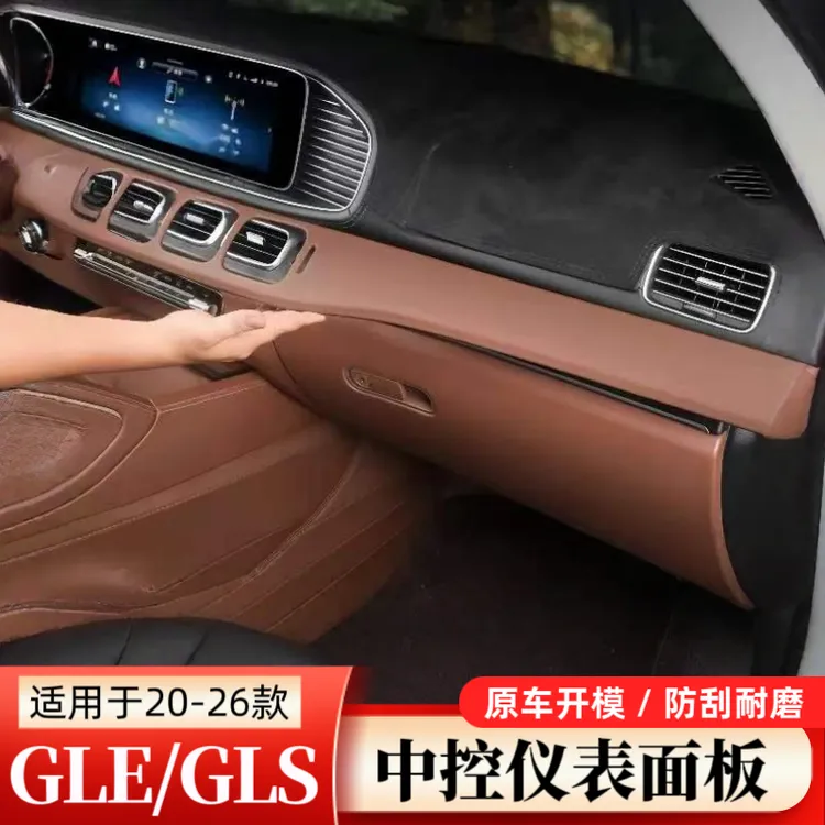 适用奔驰GLE350中控仪表饰条GLE450 GLS450出风口面板装饰贴用品