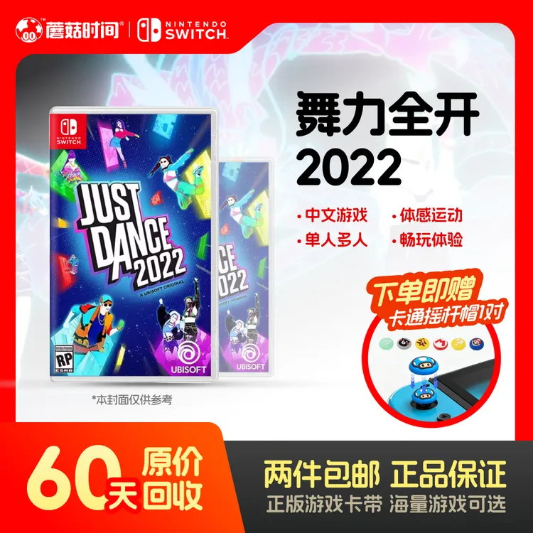 99新 Nintendo/任天堂 【舞力全开2022】switch游戏机卡99新可回收商品图