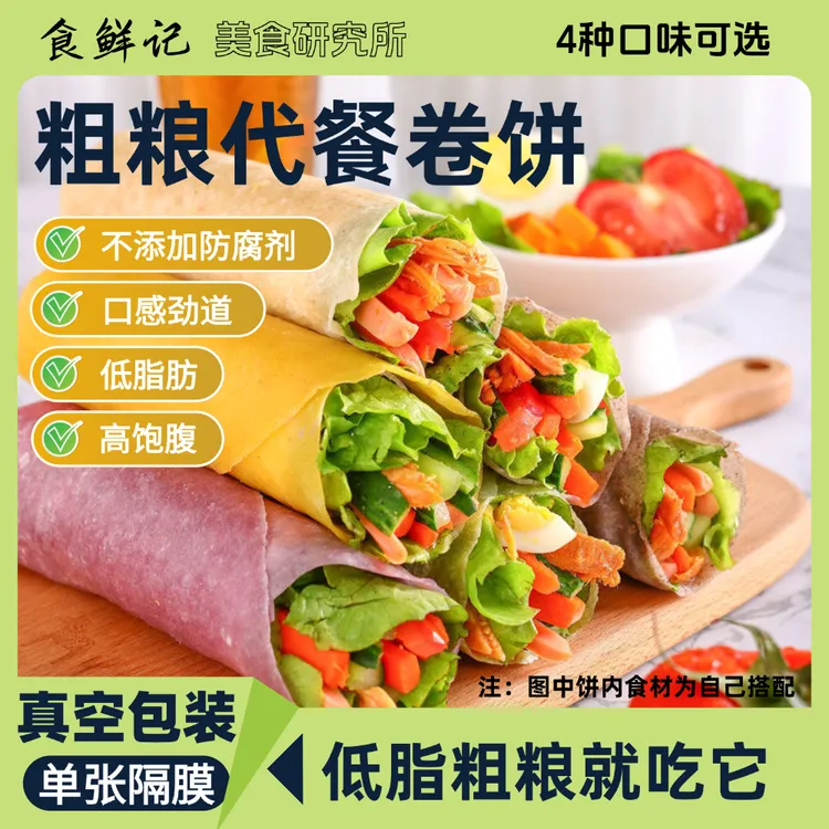 健康低脂早餐0蔗糖荞麦黑全麦卷饼菠菜饼真空主食荞麦杂粮500gjst