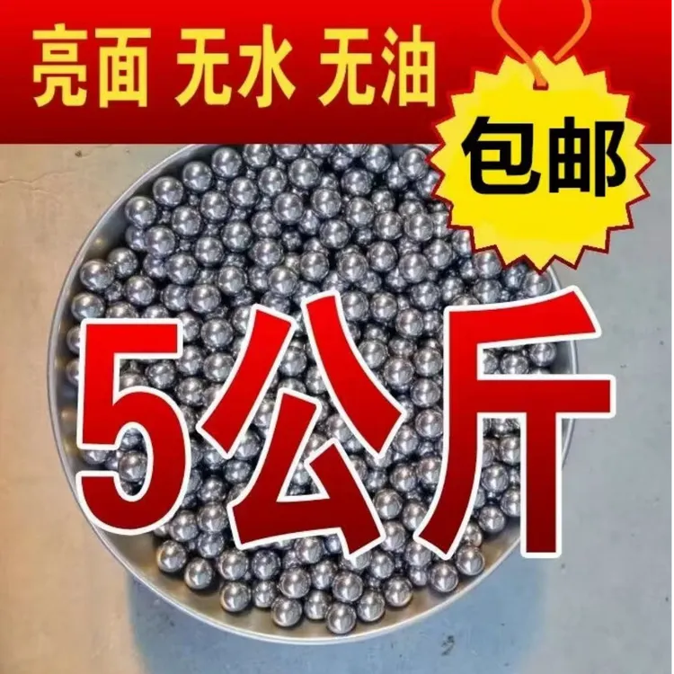 【特价钢珠】精密钢珠6/6.4/7/7.5/8/8.5/9/9.5/10规格齐全弹珠球