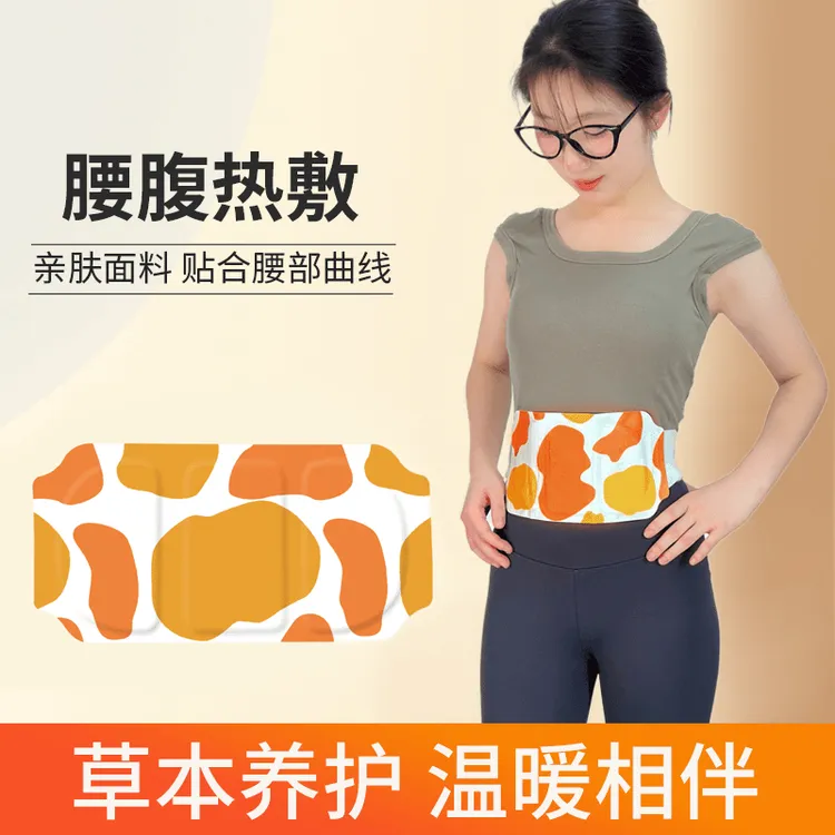 【暖暖得】热敷蒸汽贴暖腰宝暖腹宝保暖护腰带养护暖肚艾草本亲肤