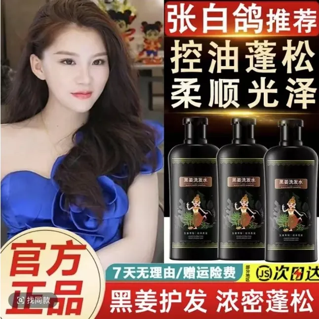 【白鸽推荐】黑姜洗发水止痒何首乌蓬松秀发洗发乳修护控油柔顺洗发