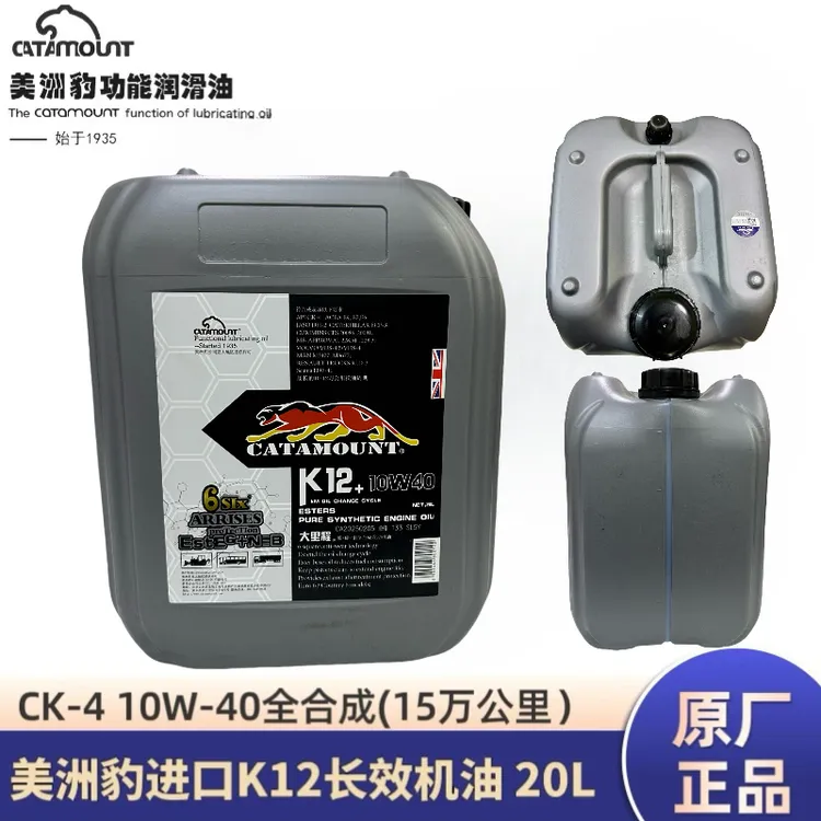 美洲豹进口K12 全合成10-12万公里长效柴机油CK-4 10W-40 20升