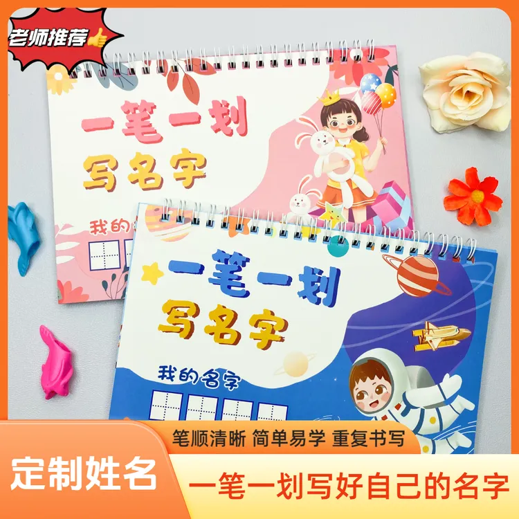 【儿童姓名练字帖】中大班小学减少练字难度描红可重复练习名字