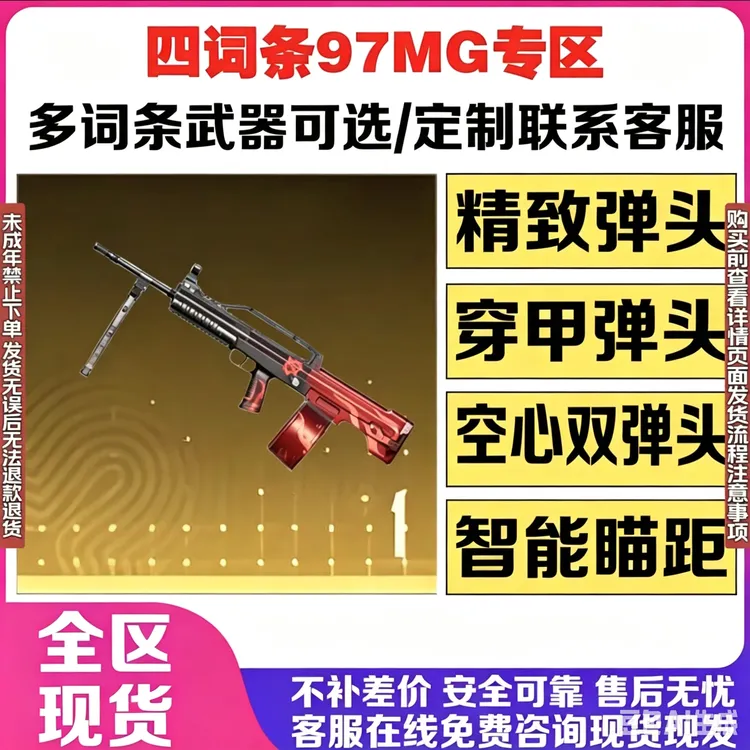 和平精英地铁逃生装备轩辕97MG强化大龙精致空心禁止未成年购买
