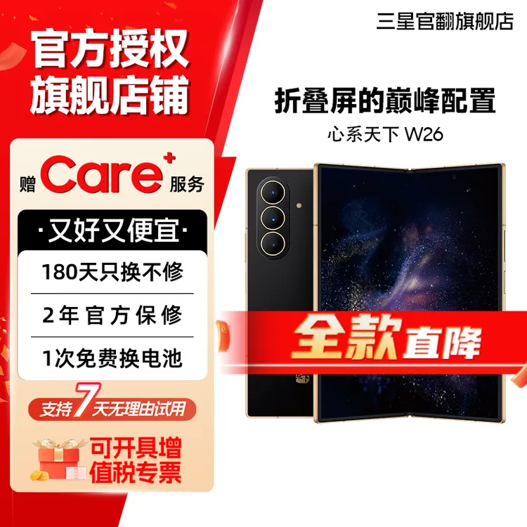 准新品 Samsung/三星 【15天机】心系天下 W26 商务折叠屏手机商品图
