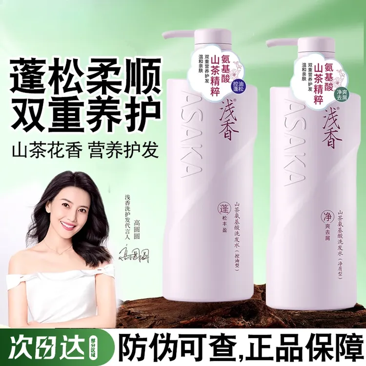 正品浅香山茶花氨基酸香氛护发素洗发水控油蓬松去屑持久留香柔顺