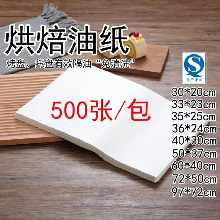烘焙烤肉烧烤垫纸不粘底防油纸白色食物专用厨房油炸烤箱防油垫纸